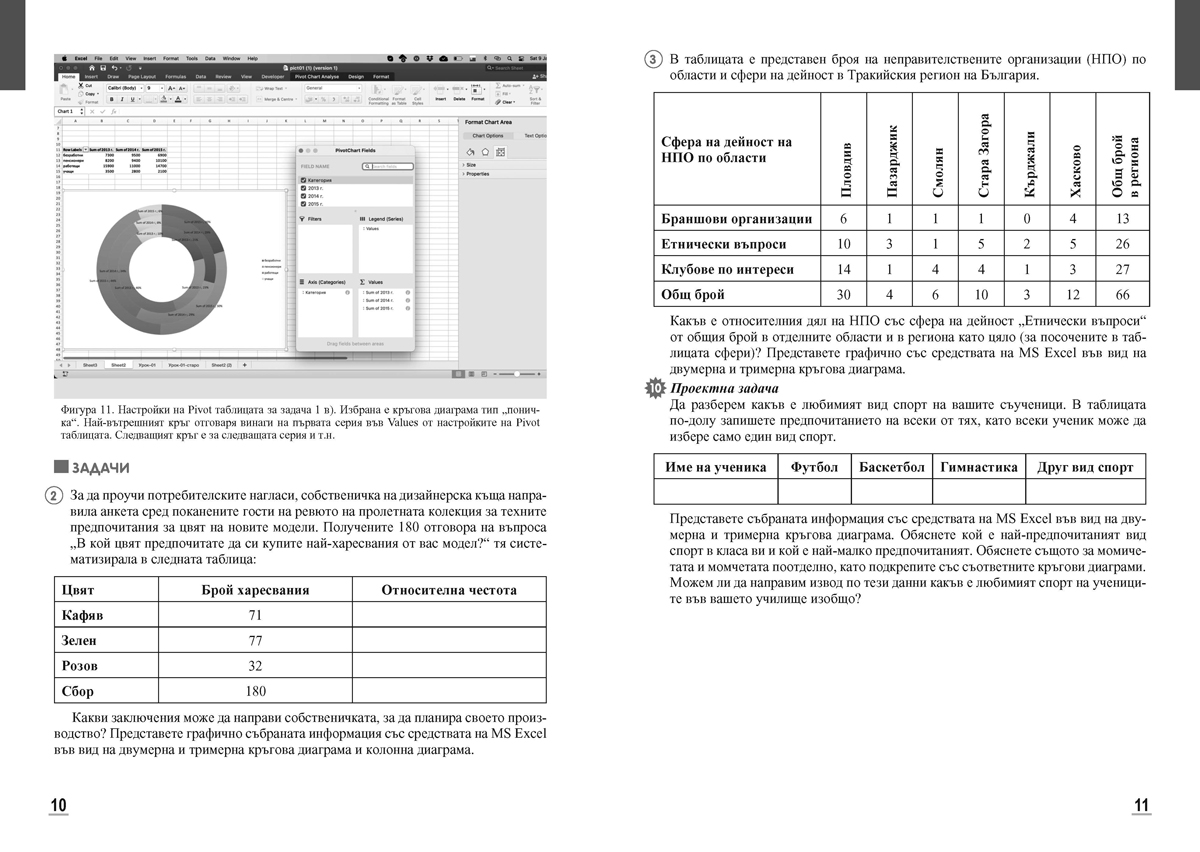 Математика за 12. клас. Профилирана подготовка. Модул 4: Вероятности и анализ на данни - Image 7