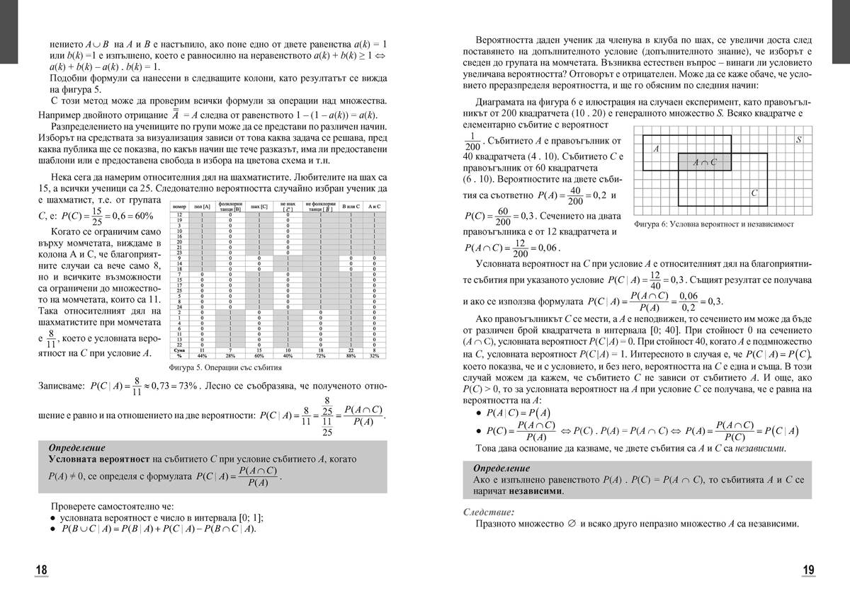 Математика за 12. клас. Профилирана подготовка. Модул 4: Вероятности и анализ на данни - Image 11