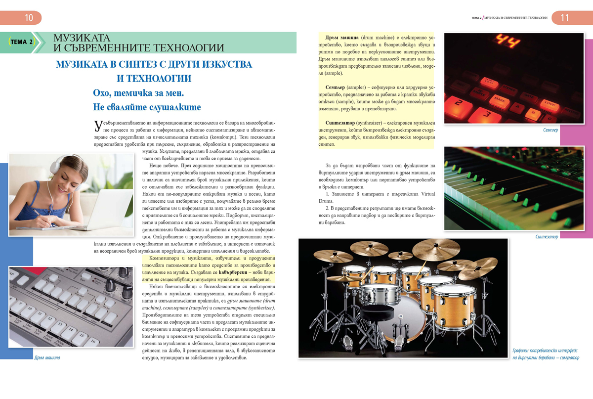 Музика за 10. клас - Image 6