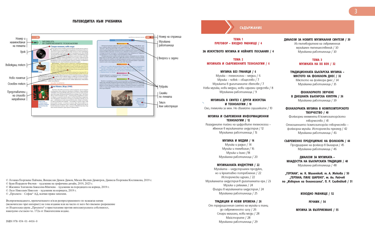 Музика за 10. клас - Image 2