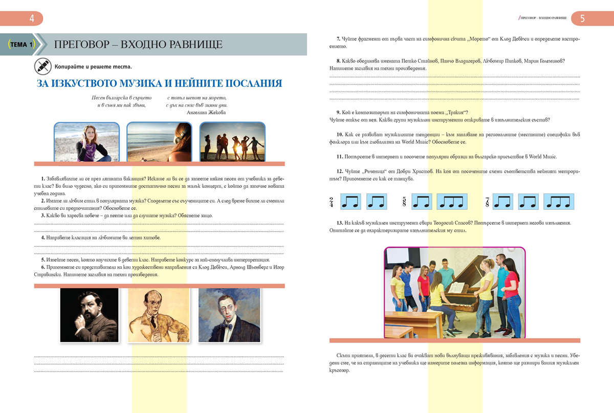 Музика за 10. клас - Image 3