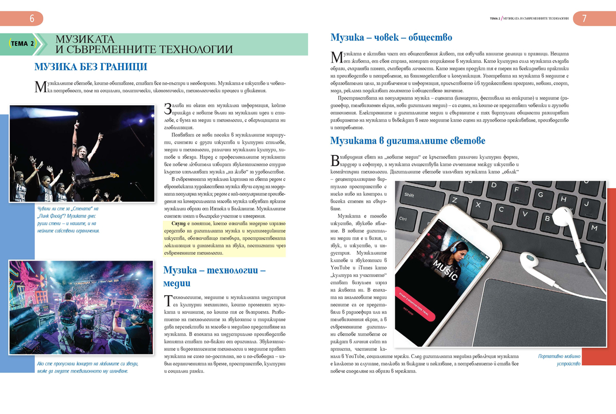 Музика за 10. клас - Image 4