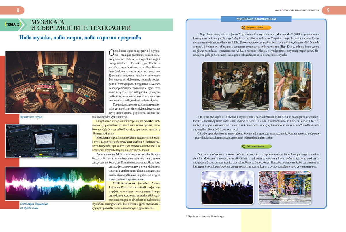 Музика за 10. клас - Image 5