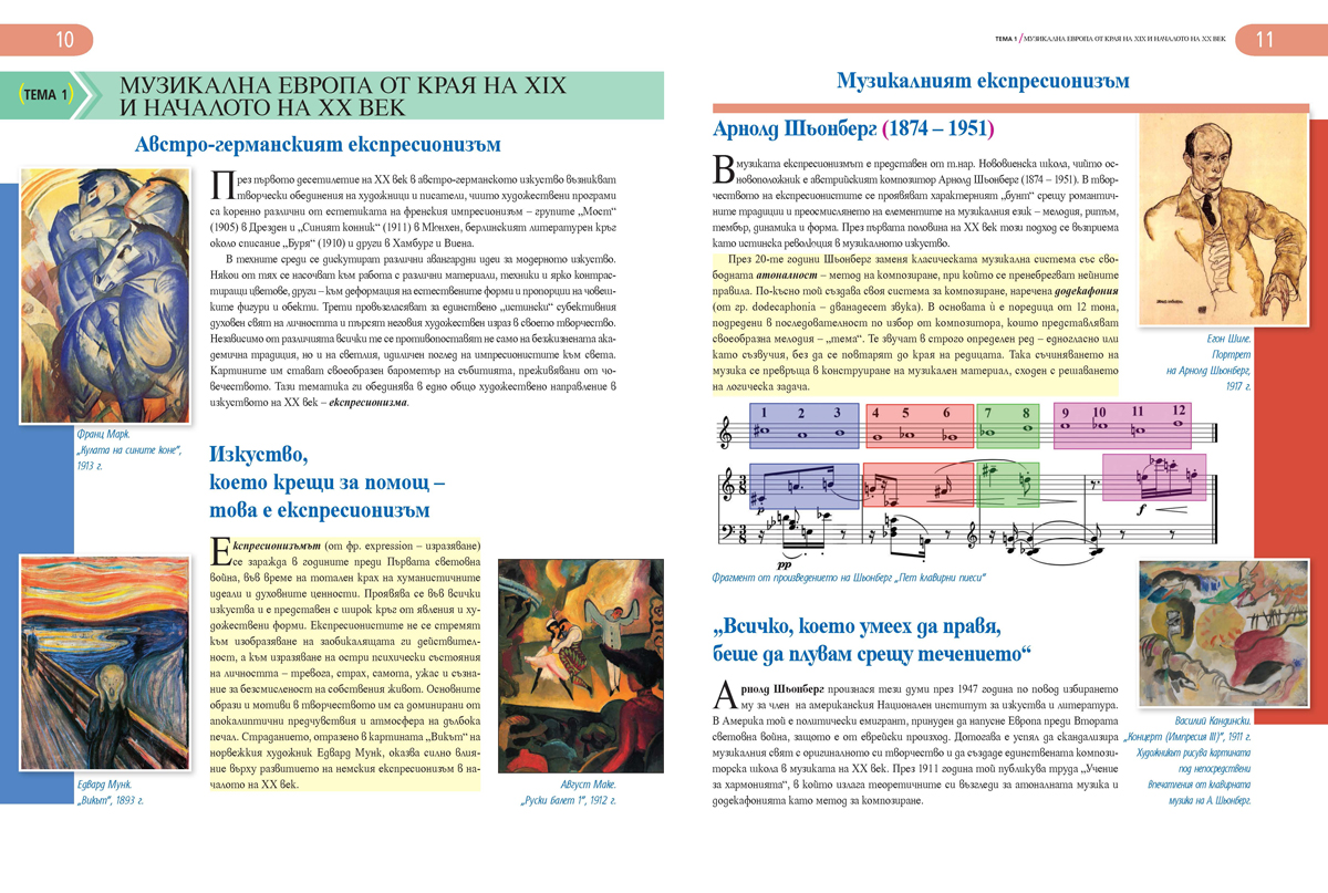 Музика за 9. клас - Image 6