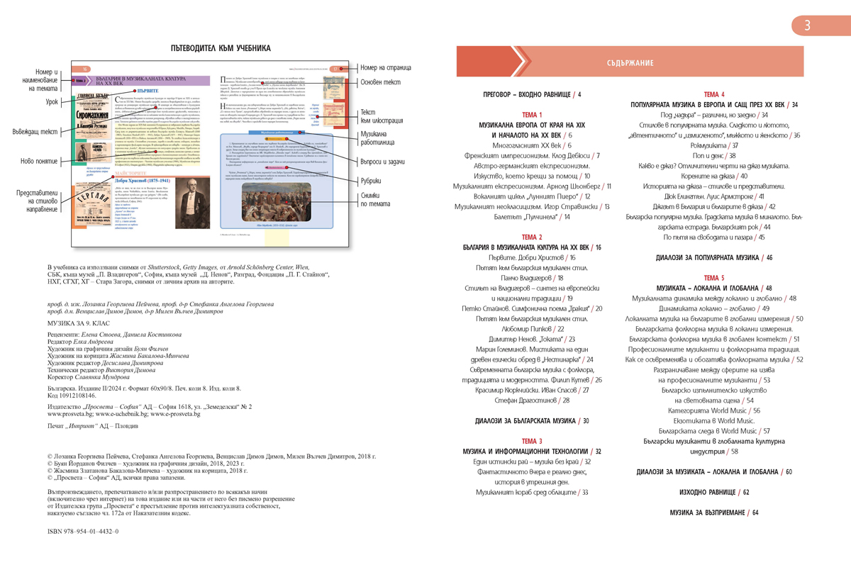 Музика за 9. клас - Image 2
