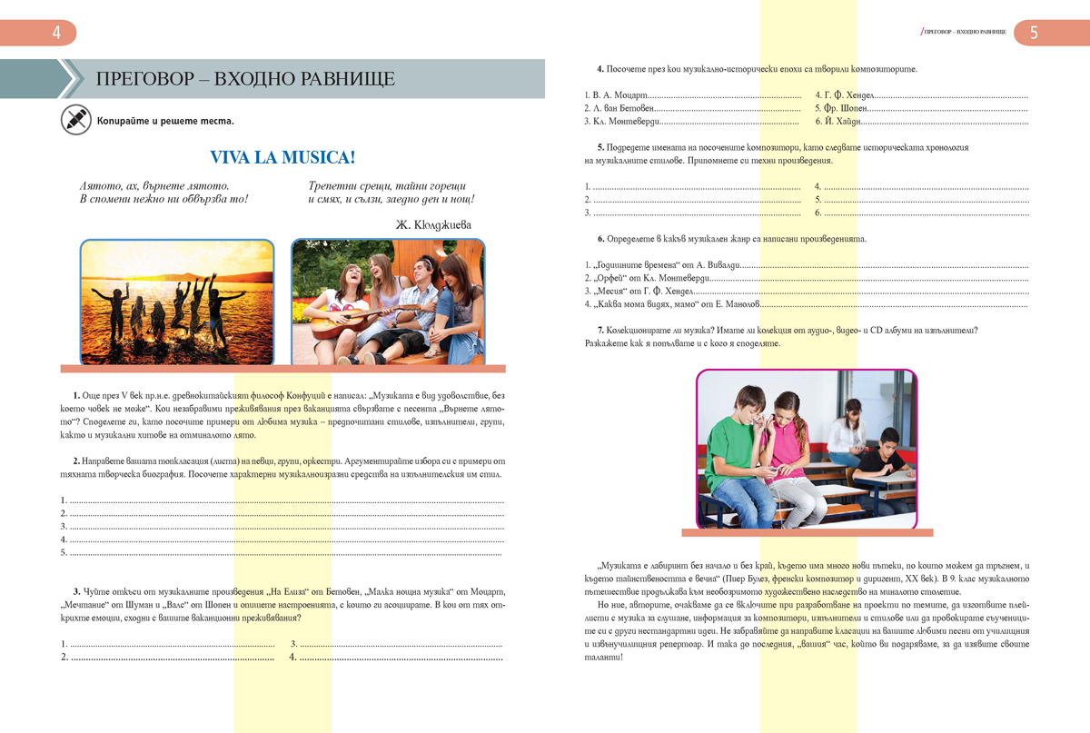 Музика за 9. клас - Image 3