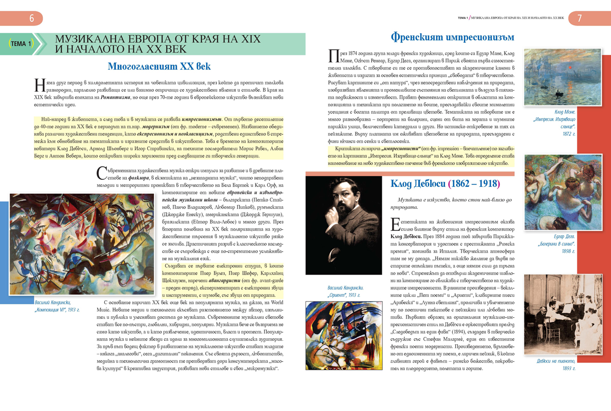 Музика за 9. клас - Image 4