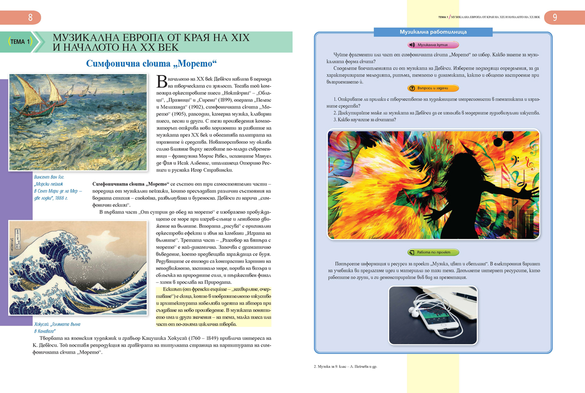 Музика за 9. клас - Image 5