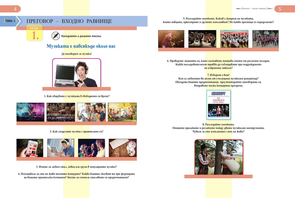 Музика за 8. клас - Image 3