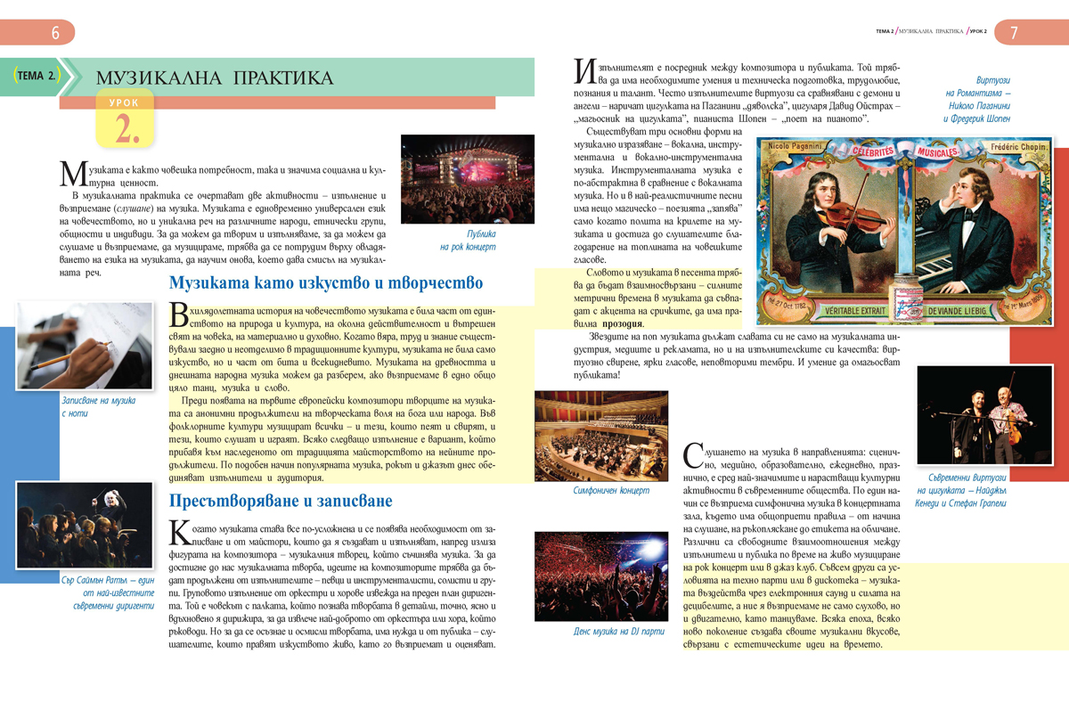 Музика за 8. клас - Image 4