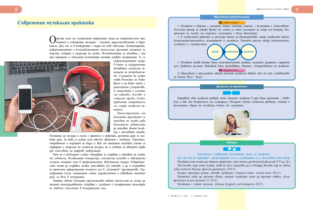 Музика за 8. клас - Image 5