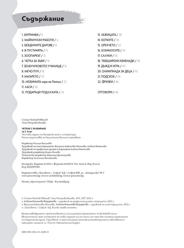 Четене с разбиране за 2. клас. Ранна подготовка за НВО по български език и литература - Image 2