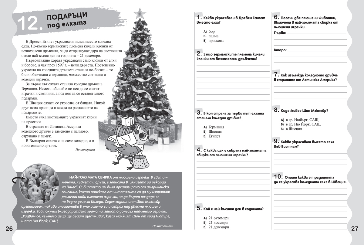 Четене с разбиране за 2. клас. Ранна подготовка за НВО по български език и литература - Image 4