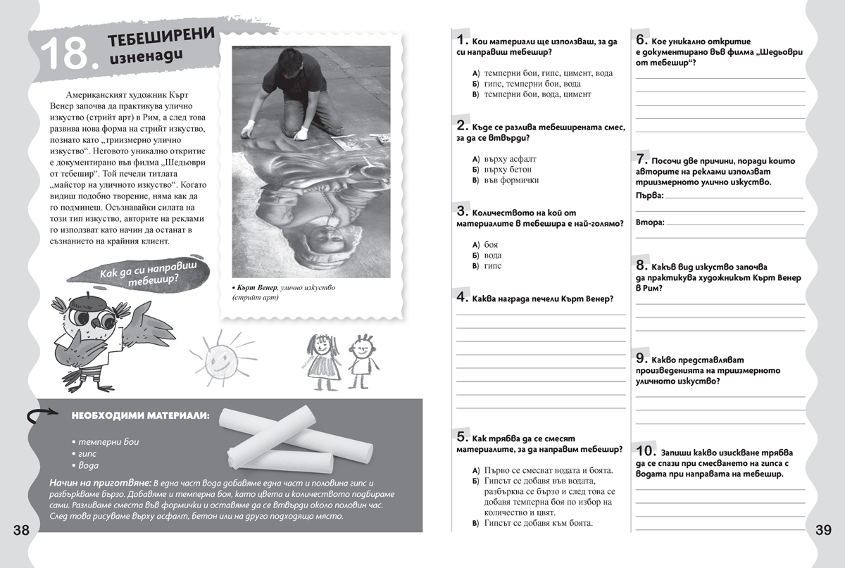 Четене с разбиране за 2. клас. Ранна подготовка за НВО по български език и литература - Image 5