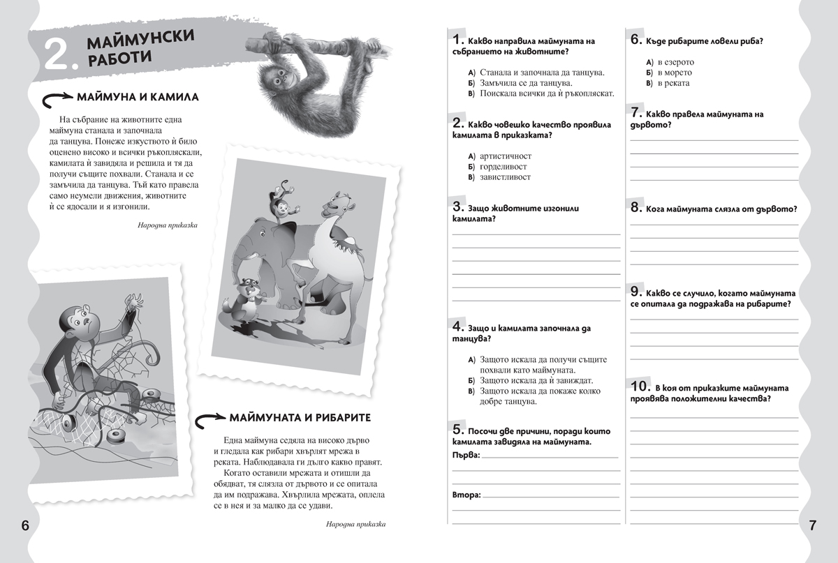 Четене с разбиране за 2. клас. Ранна подготовка за НВО по български език и литература - Image 3