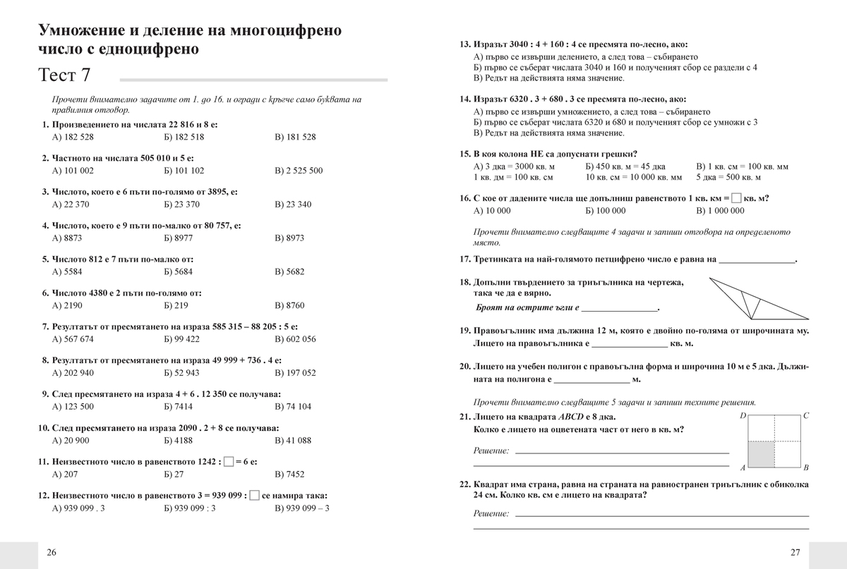 Tестове по математика за Националното външно оценяване в 4. клас - Image 6