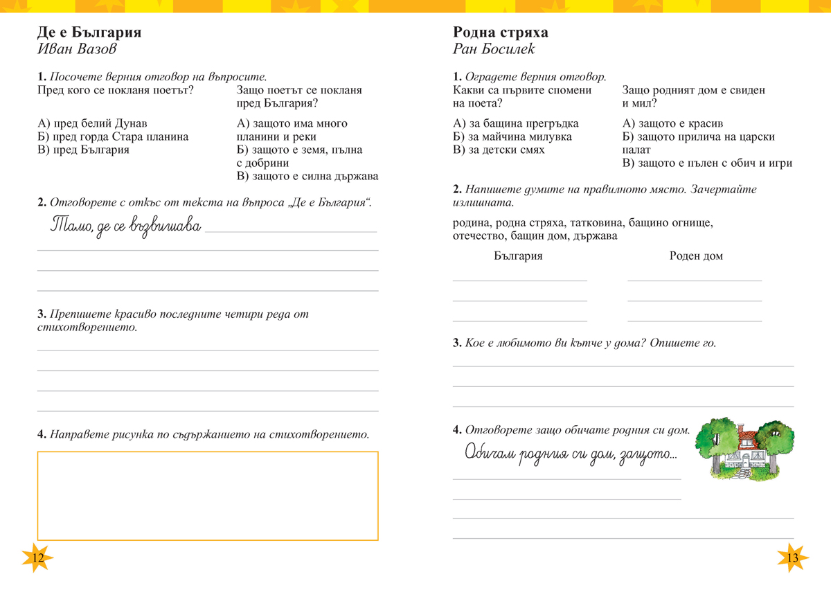 Тетрадка към читанка за 2. клас - Image 3