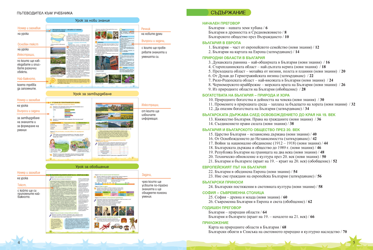 Човекът и обществото за 4. клас - Image 3