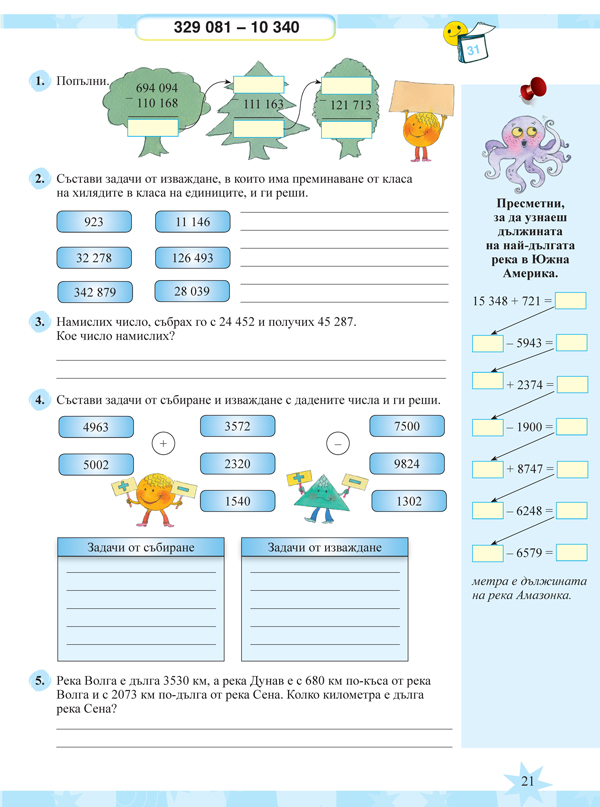 Тетрадка № 1 по математика за 4. клас - Image 6