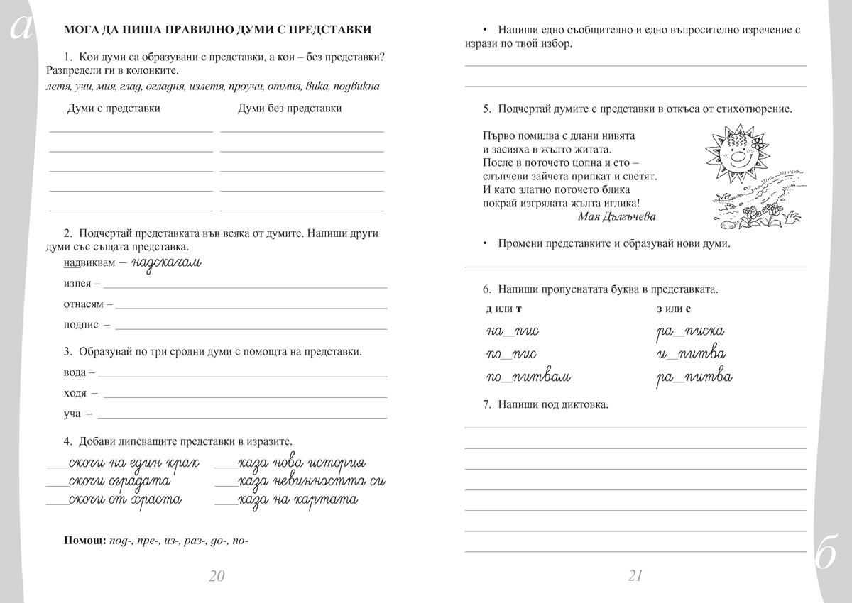 Български език и литература. Помагало за избираемите учебни часове в 3. клас - Image 3