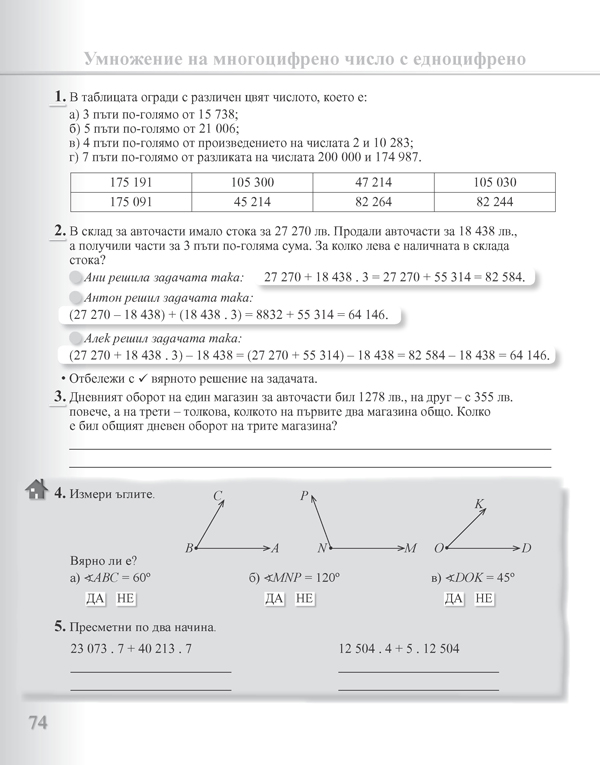 Задачи по математика. Упражнения и домашни работи за 4. клас - Image 6