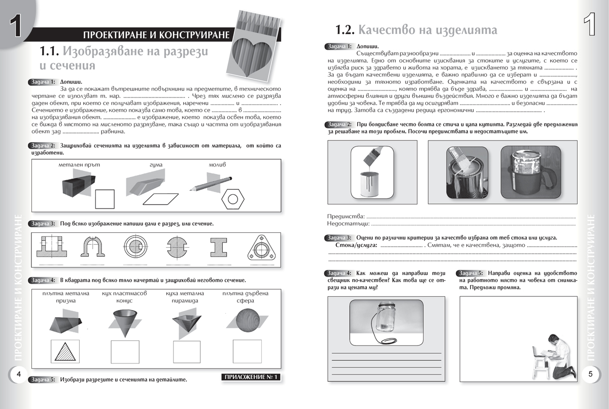 Тетрадка по технологии и предприемачество за 6. клас - Image 4