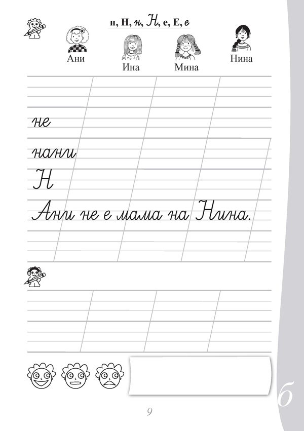 Български език и литература. 1. клас. Учебно помагало за избираемите учебни часове - Image 2