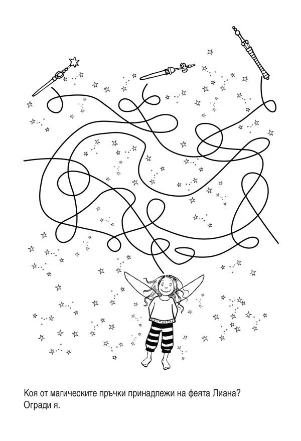 Весели картинни загадки. Елфи и феи за деца на 6 – 7 години - Image 2