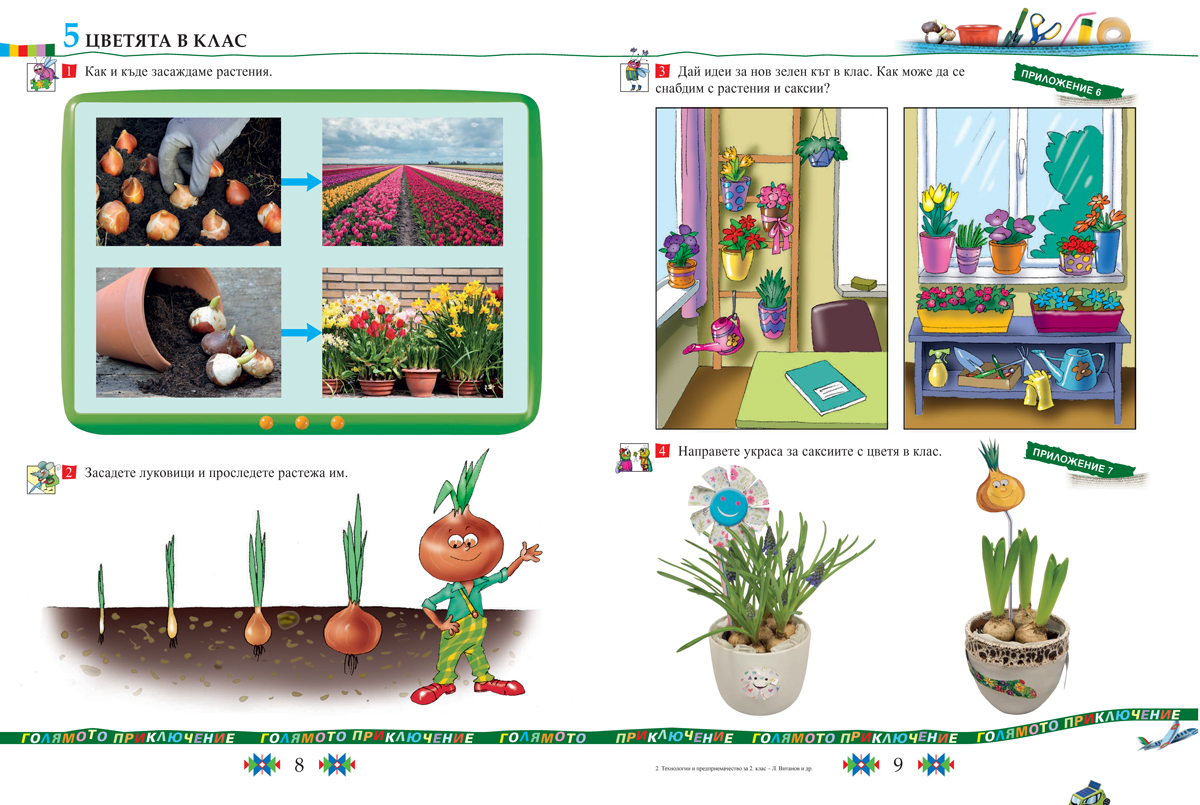 Технологии и предприемачество за 2. клас - Image 6