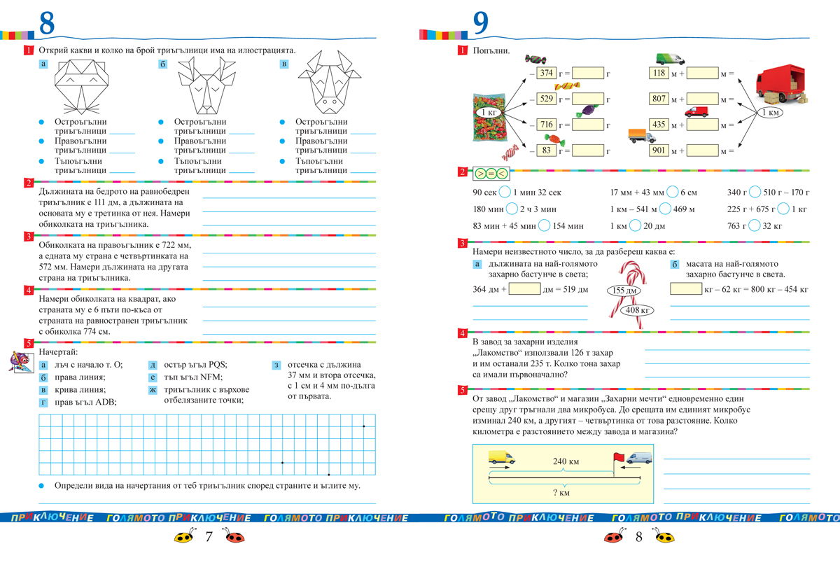 Тетрадка № 1 по математика за 4. клас - Image 5