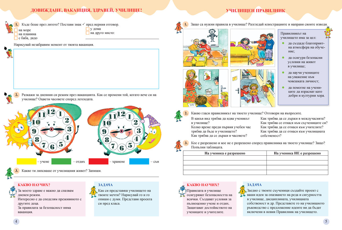 Азбука на правилата. Помагало за часа на класа за 3. клас - Image 3