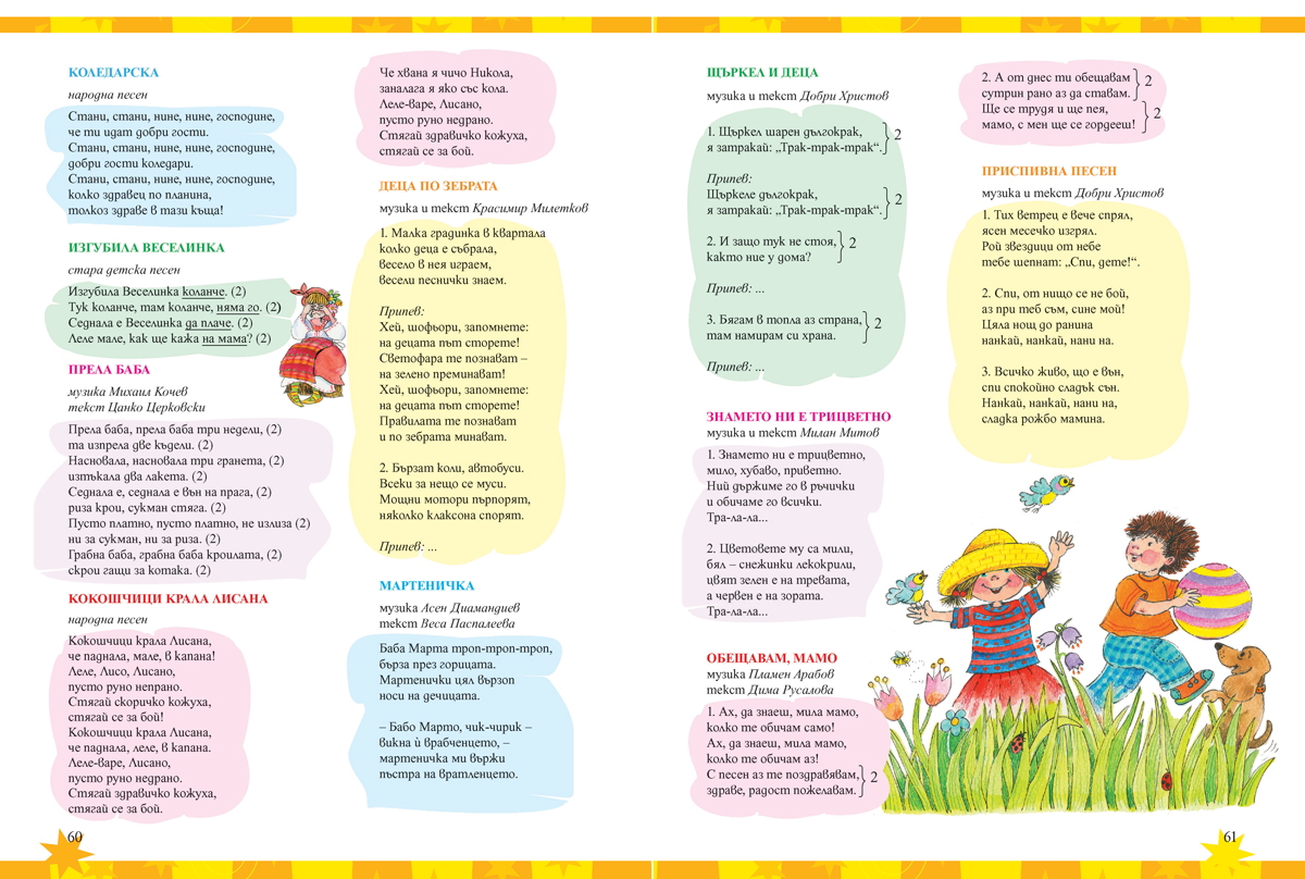 Музика за 1. клас - Image 8