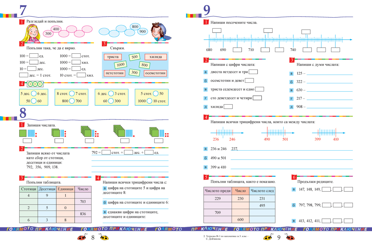 Тетрадка № 1 по математика за 3. клас - Image 5