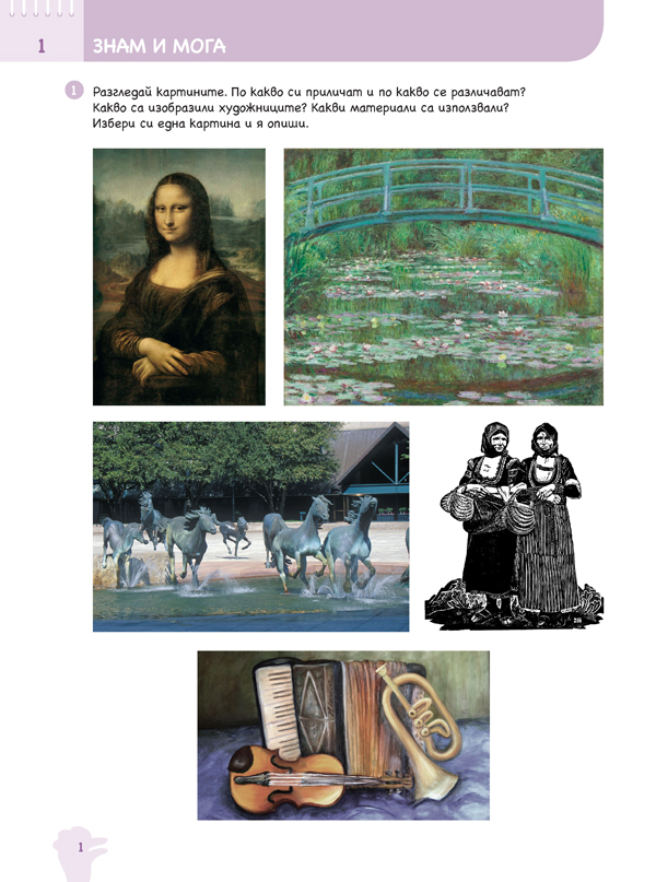 Ръка за ръка. Хайде да рисуваме! Познавателна книжка по изобразително изкуство за 6 - 7 г. - Image 2