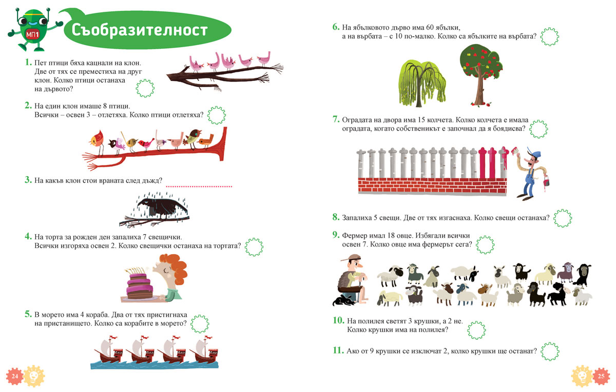 Математически приключения за 1. клас - Image 4