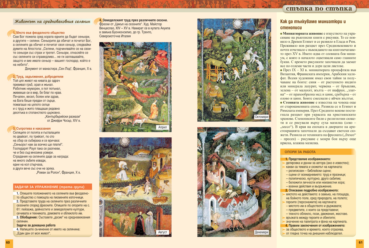 История и цивилизации за 6. клас - Image 8