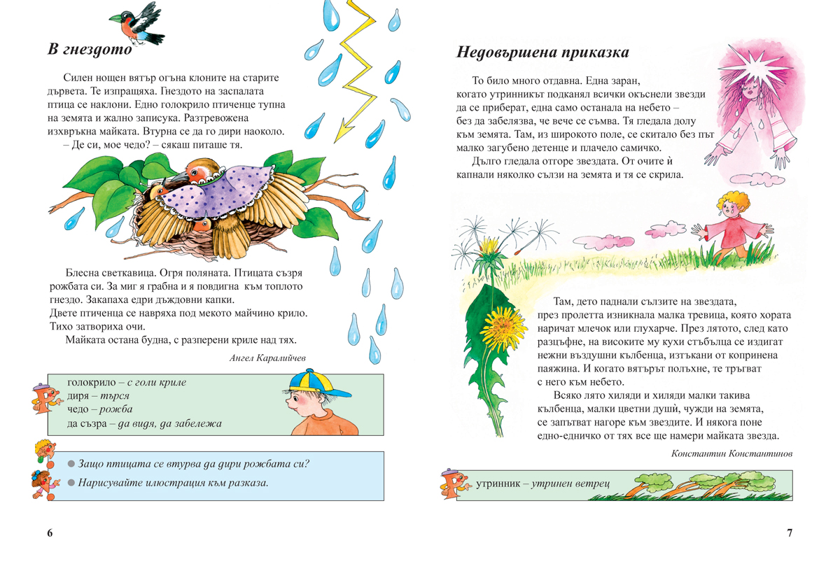 Читанка за 1. клас - Image 5