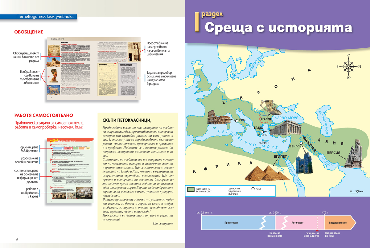 История и цивилизации за 5. клас - Image 4