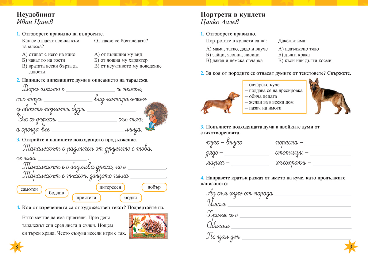 Тетрадка към читанка за 3. клас - Image 3