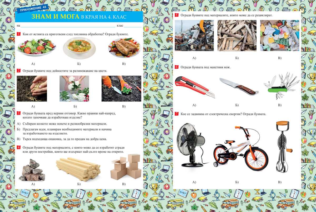 Албум по технологии и предприемачество за 4. клас - Image 5