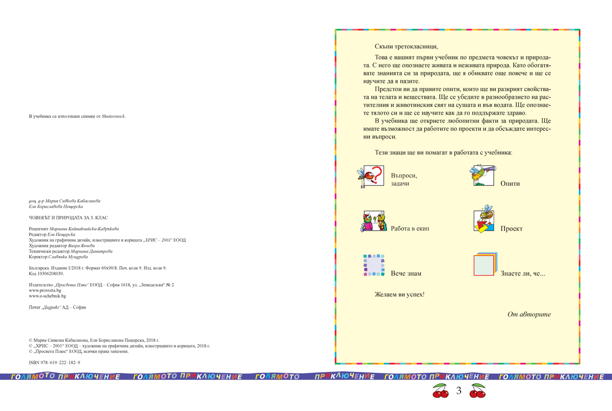 Човекът и природата за 3. клас - Image 3