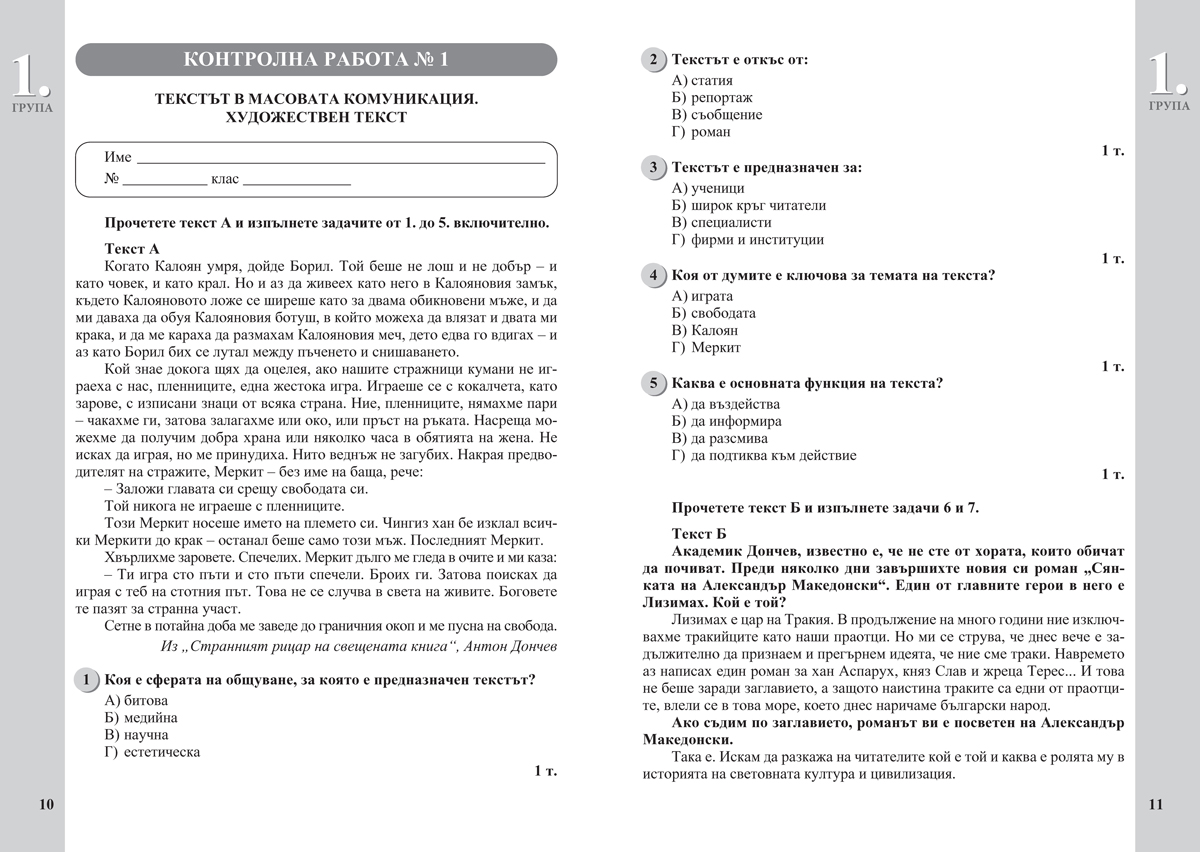 Тестове по български език за 7. клас. Подготовка за националното външно оценяване - Image 3