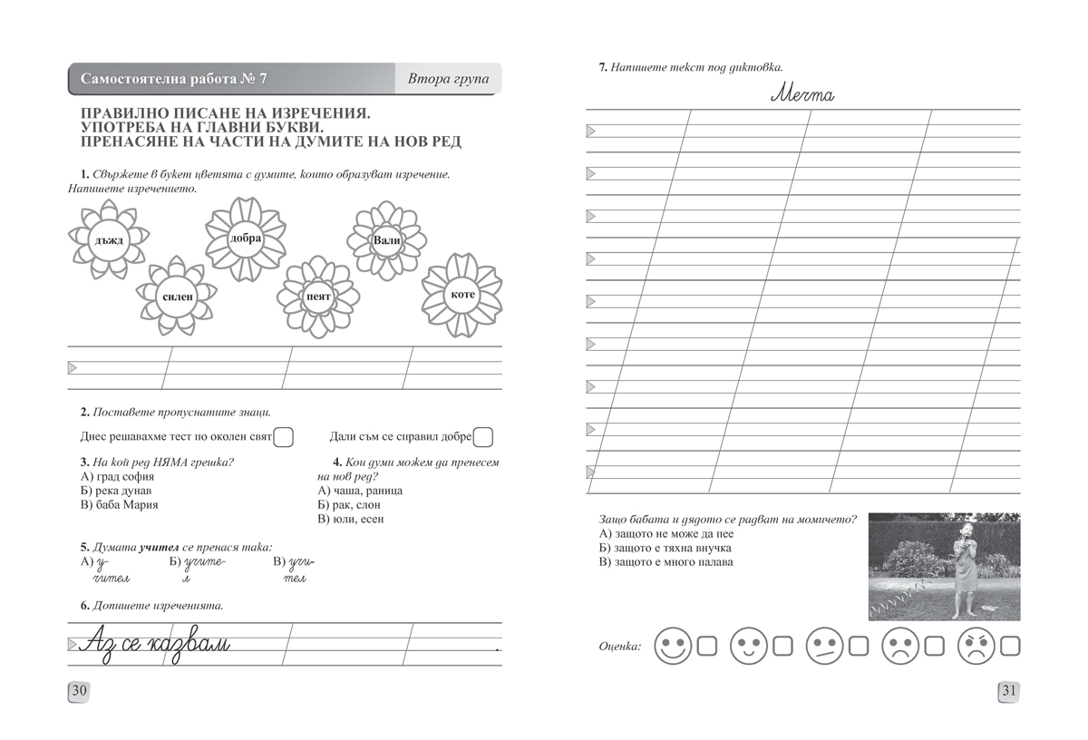 Самостоятелни работи по български език и литература за 1. клас - Image 5