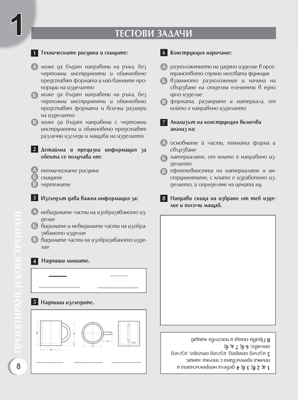 Тетрадка по технологии и предприемачество за 5. клас - Image 6