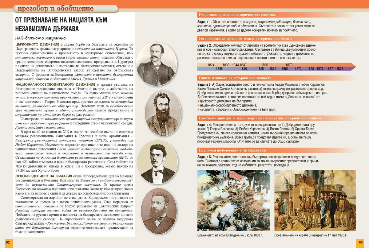 История и цивилизации за 7. клас - Image 9