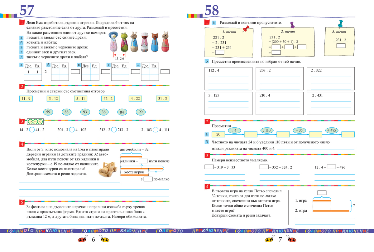 Тетрадка № 2 по математика за 3. клас - Image 4