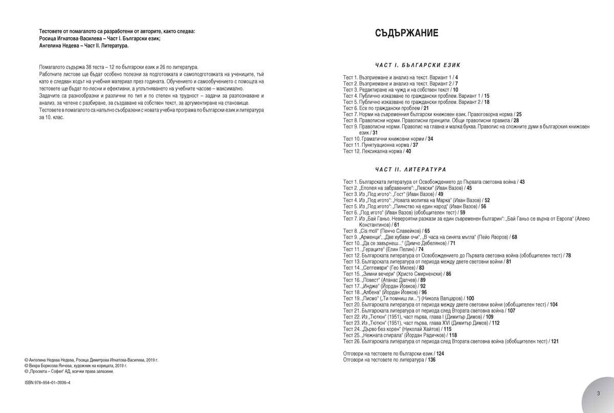 Работни листове по български език и литература за 10. клас - Image 2