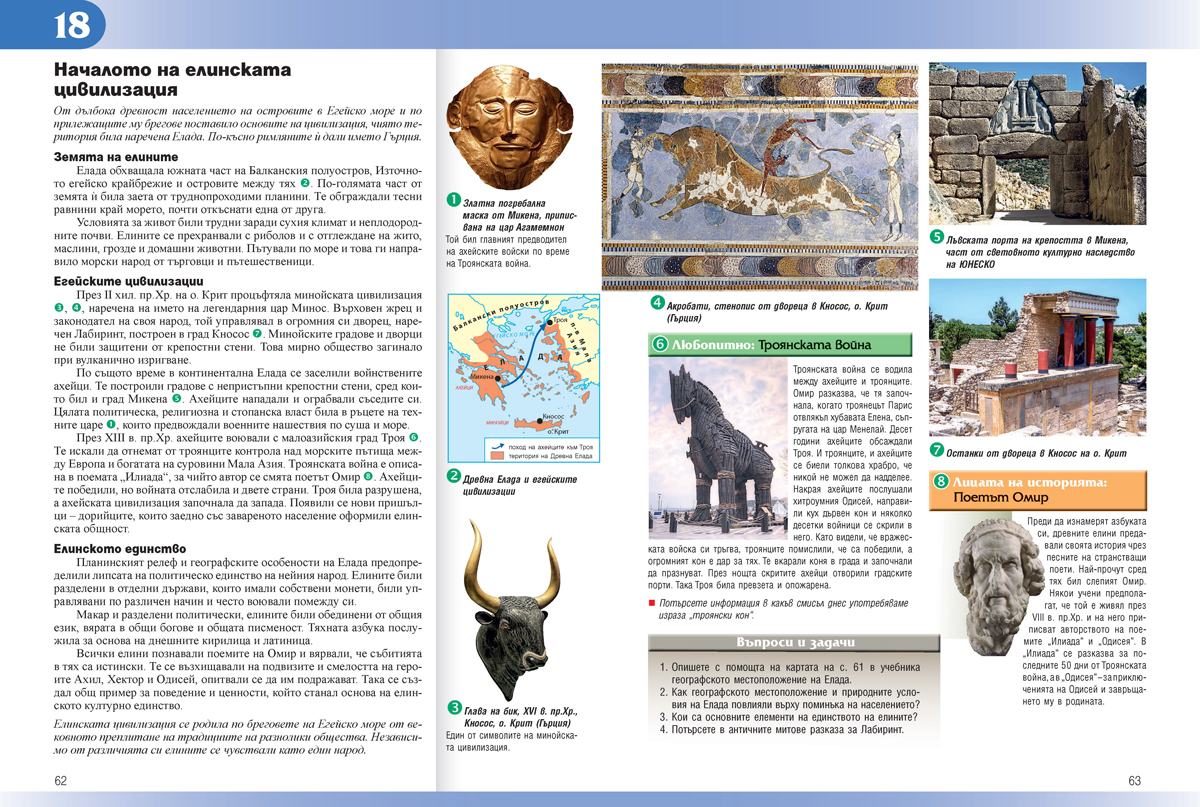 История и цивилизации за 5. клас - Image 7