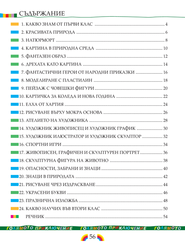 Изобразително изкуство за 2. клас - Image 8
