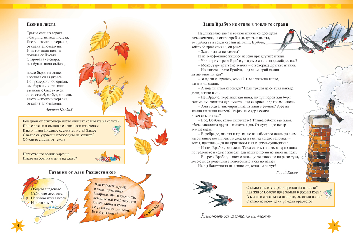 Читанка за 3. клас - Image 4